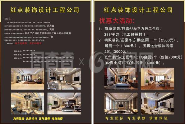 广州红点装饰设计工程公司宣传单