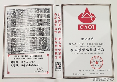 博西尼橱柜全屋定制荣获“全国质量信得过产品”殊荣 引领装饰工程质量新标杆